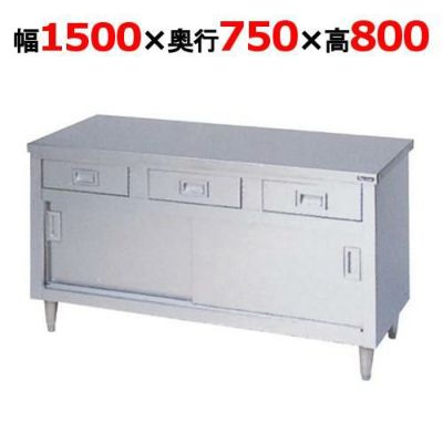 【マルゼン】調理台 引出し引戸付 BHD-157N 幅1500×奥行750×高さ800mm