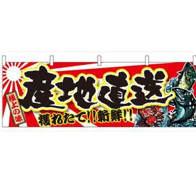 「産地直送」 のぼり屋工房【N】【受注生産品】