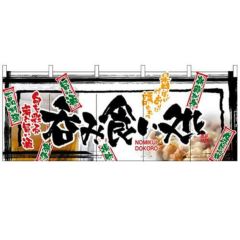 フルカラーのれん(暖簾) 「甘味処」