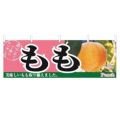 「もも」 のぼり屋工房【N】