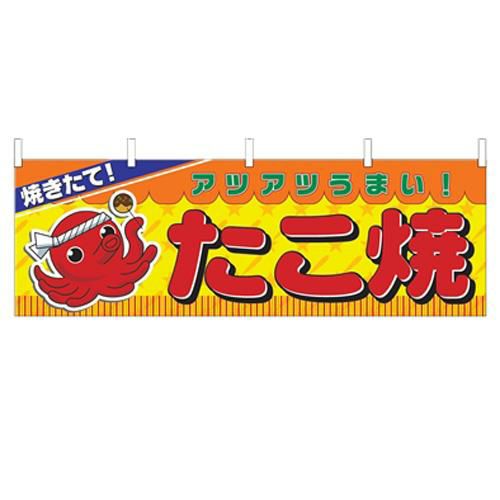 「たこ焼」 のぼり屋工房【N】