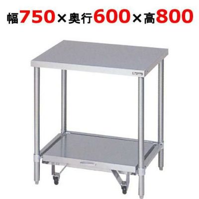 【マルゼン】炊飯器台 BW-076CN 幅750×奥行600×高さ800mm