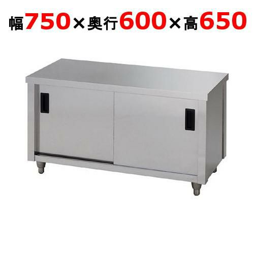 【東製作所】ガス台 片面引違戸 ACG-750H 幅750×奥行600×高さ650mm