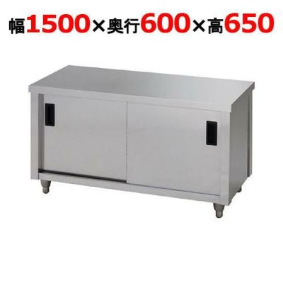 東製作所 ガス台 片面引違戸 ACG-1500H 幅1500×奥行600×高さ650mm