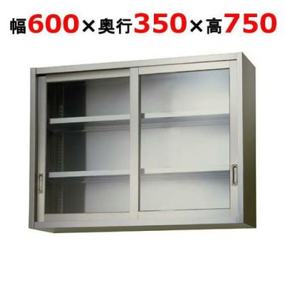 【東製作所】吊戸棚 ガラス戸 AS-600G-750 幅600×奥行350×高さ750mm