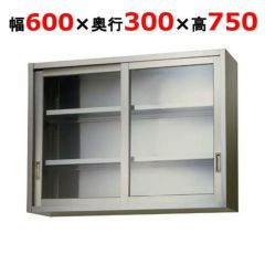 業務用/新品】【シンコー】吊戸棚 幅600×奥行300×高さ750 [H75-6030