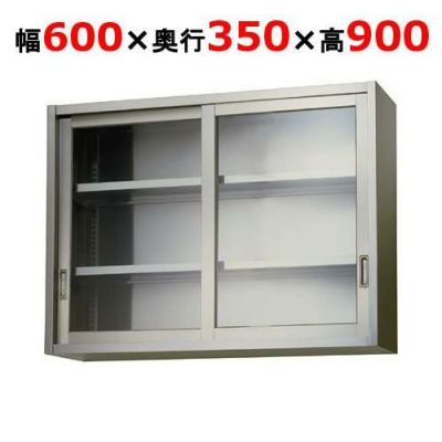 【東製作所】吊戸棚 ガラス戸 AS-600G-900 幅600×奥行350×高さ900mm