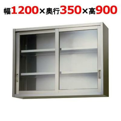 【東製作所】吊戸棚 ガラス戸 AS-1200G-900 幅1200×奥行350×高さ900mm