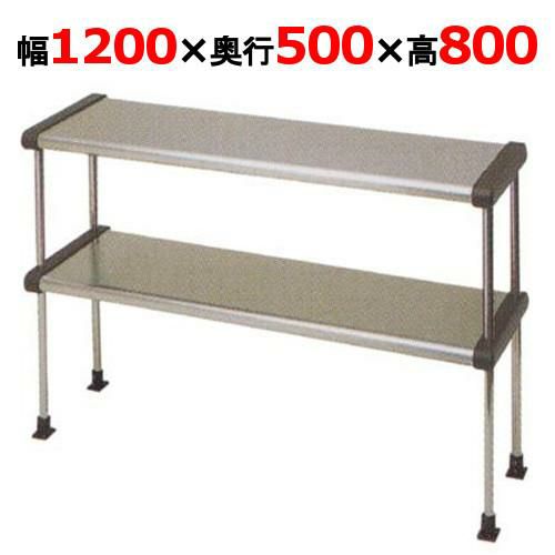 【マルゼン】上棚 BDR50-12B 幅1200×奥行500×高さ800mm