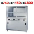 【東製作所】食器棚 引出付 引出2 ACSO-750K 幅750×奥行450×高さ1800mm