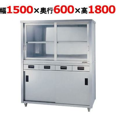 【東製作所】食器棚 引出付 引出4 ACSO-1500H 幅1500×奥行600×高さ1800mm