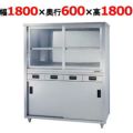 【東製作所】食器棚 引出付 引出4 ACSO-1800H 幅1800×奥行600×高さ1800mm