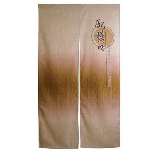 「配膳口」 のぼり屋工房【N】