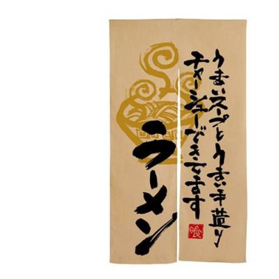 「ラーメン うまいスープと」 のぼり屋工房【N】【受注生産品】