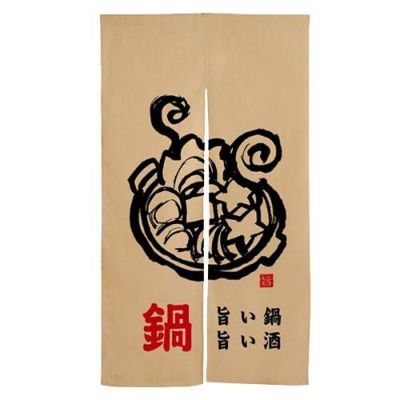 「鍋 鍋柄」 ( 赤文字) のぼり屋工房【N】【受注生産品】