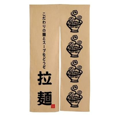 「拉麺 ラーメン柄」 ( 黒文字) のぼり屋工房【N】【受注生産品】