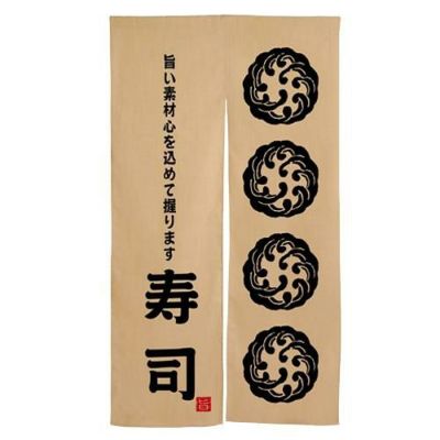 「寿司 波柄」 ( 黒文字) のぼり屋工房【N】【受注生産品】