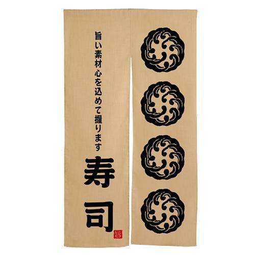 「寿司 波柄」 ( 黒文字) のぼり屋工房【N】【受注生産品】