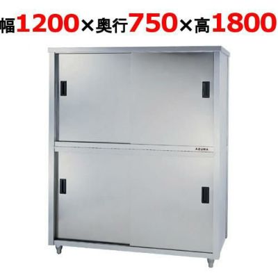 【東製作所】食器棚 両面引違戸 ACSW-1200Y 幅1200×奥行750×高さ1800mm