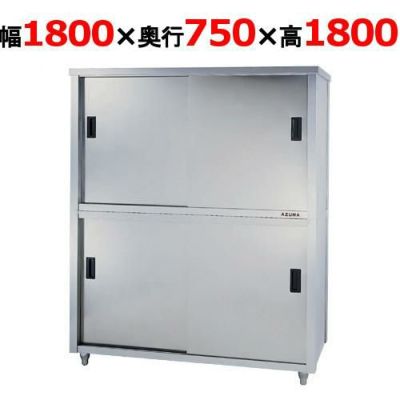 【東製作所】食器棚 両面引違戸 ACSW-1800Y 幅1800×奥行750×高さ1800mm