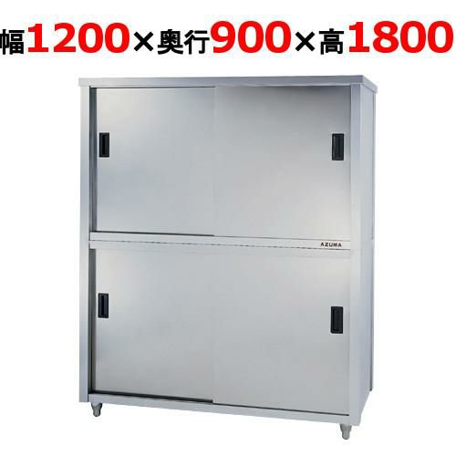 業務用/新品】【東製作所】食器棚 両面引違戸 ACSW-1200L 幅1200×奥行 