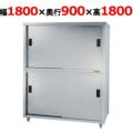 【東製作所】食器棚 両面引違戸 ACSW-1800L 幅1800×奥行900×高さ1800mm