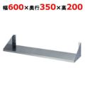 【東製作所】平棚 FS-600-350 幅600×奥行350×高さ200mm
