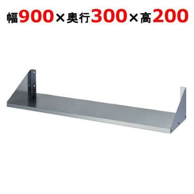 業務用/新品】【東製作所】平棚 FS-900-300 幅900×奥行300×高さ200mm