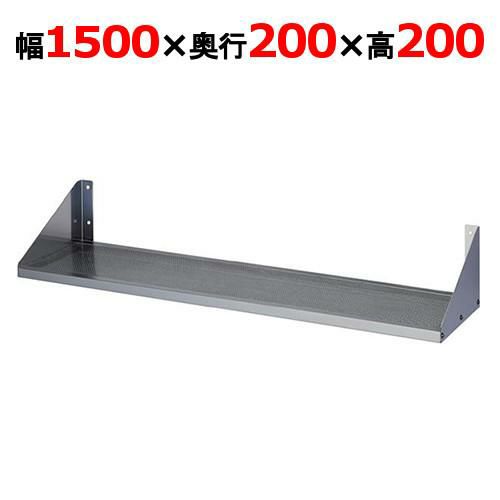 業務用/新品】【東製作所】パンチング平棚 FSP-1500-200 幅1500×奥行200×高さ200mm 【送料無料】 | パンチング平棚 | 業務用厨房機器・調理道具・家具・食器の通販・買い取りサイト  テンポスドットコム