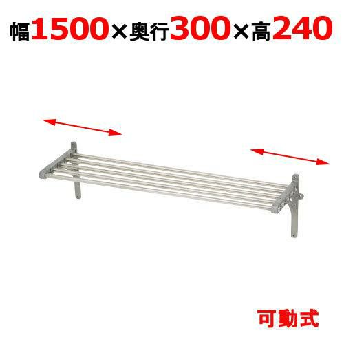 【2月末までのお届け分限定価格】【マルゼン】パイプ棚 BPS30-15B 幅1500×奥行300×高さ240mm