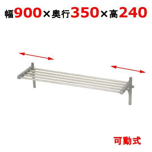 【マルゼン】パイプ棚 BPS35-09B 幅900×奥行350×高さ240mm