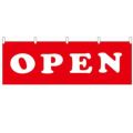 「OPEN」 のぼり屋工房【N】【受注生産品】