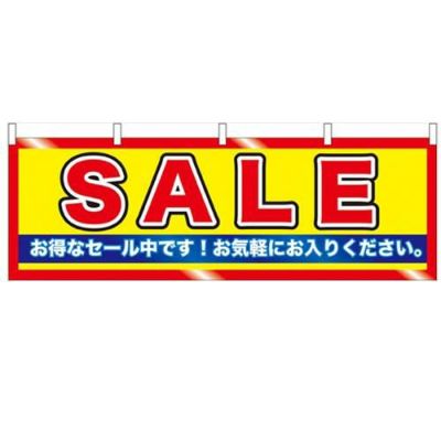 「SALE」 (黄地) のぼり屋工房【N】【受注生産品】