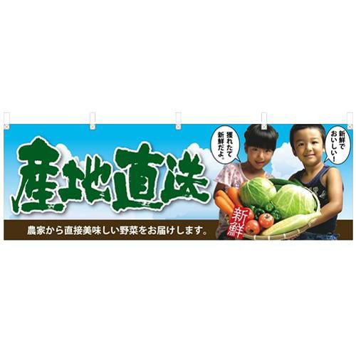 「産地直送 子供写真」 のぼり屋工房【N】【受注生産品】