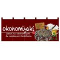 「okonomiyaki」 のぼり屋工房【N】【受注生産品】
