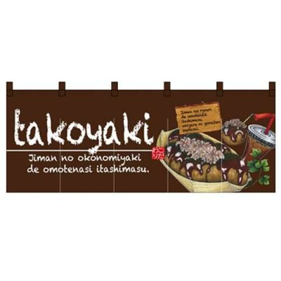 「takoyaki」 のぼり屋工房【N】【受注生産品】