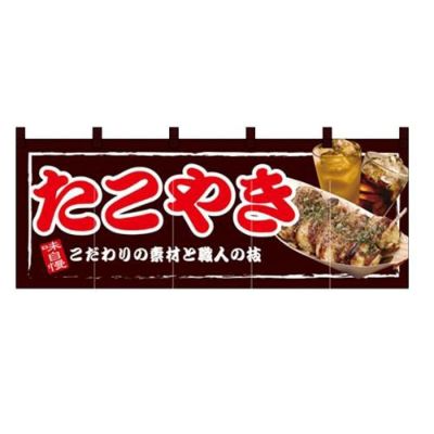 「たこやき」 のぼり屋工房【N】【受注生産品】