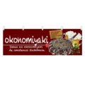 「okonomiyaki」 のぼり屋工房【N】【受注生産品】
