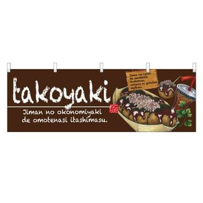 「takoyaki」(たこ焼) のぼり屋工房【N】【受注生産品】