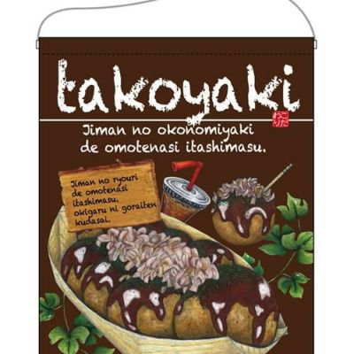 「takoyaki」 のぼり屋工房【N】【受注生産品】