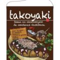 「takoyaki」 のぼり屋工房【N】【受注生産品】