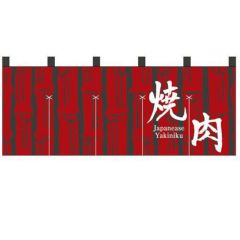 フルカラーのれん(暖簾) 「焼肉」 のぼり屋工房/業務用/新品 | のれん