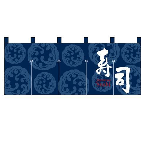 「寿司」 のぼり屋工房【N】【受注生産品】