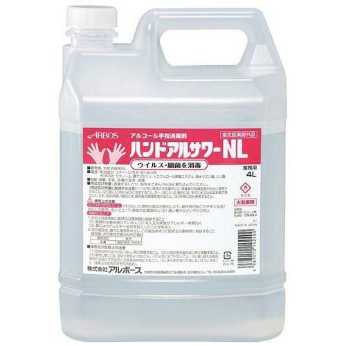 アルボース アルコール手指消毒剤 ハンドアルサワーNL 4L 14240