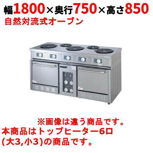 【タニコー】電気レンジ/電気テーブルレンジ/電気ローレンジ TER-180A 幅1800×奥行750×高さ850mm(50/60Hz)