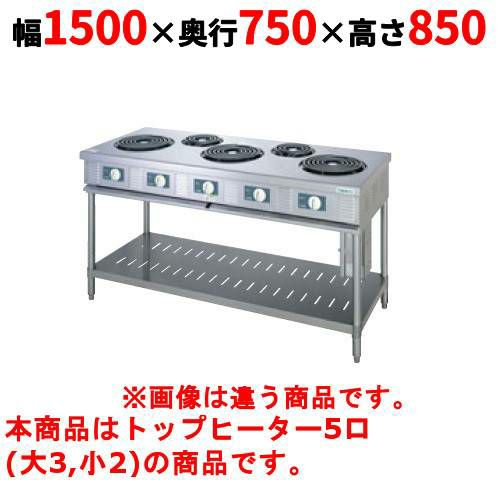 【タニコー】電気レンジ/電気テーブルレンジ/電気ローレンジ TET-150A 幅1500×奥行750×高さ850mm(50/60Hz)
