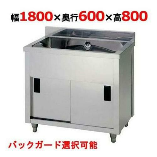 【東製作所】一槽キャビネットシンク AP1-1800H 幅1800×奥行600×高さ800(mm)