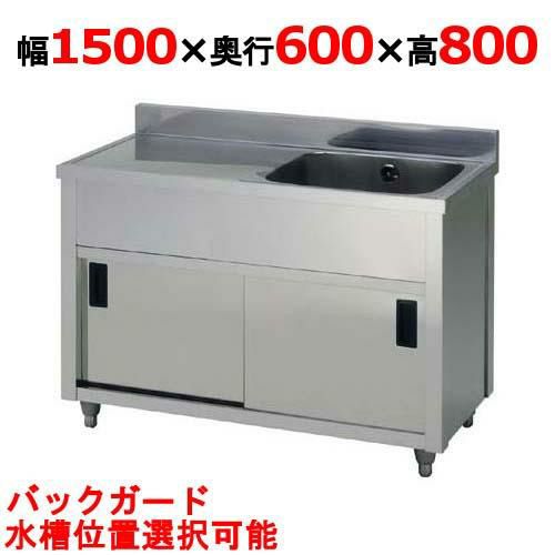 APM1-1500H 【東製作所】 一槽水切キャビネットシンク 幅1500×奥行600×高さ800(mm) 【業務用/新品】【送料無料】 |  幅1500mm以上1槽シンク | 業務用厨房機器・調理道具・家具・食器の通販・買い取りサイト テンポスドットコム