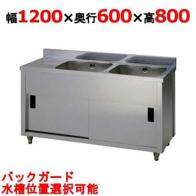 業務用/新品】【東製作所】二槽水切キャビネットシンク APM2-1200H 幅1200×奥行600×高さ800(mm)【送料無料】 | 幅 1500mm未満2槽シンク | 業務用厨房機器・調理道具・家具・食器の通販・買い取りサイト テンポスドットコム