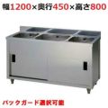 【東製作所】三槽キャビネットシンク AP3-1200K 幅1200×奥行450×高さ800mm